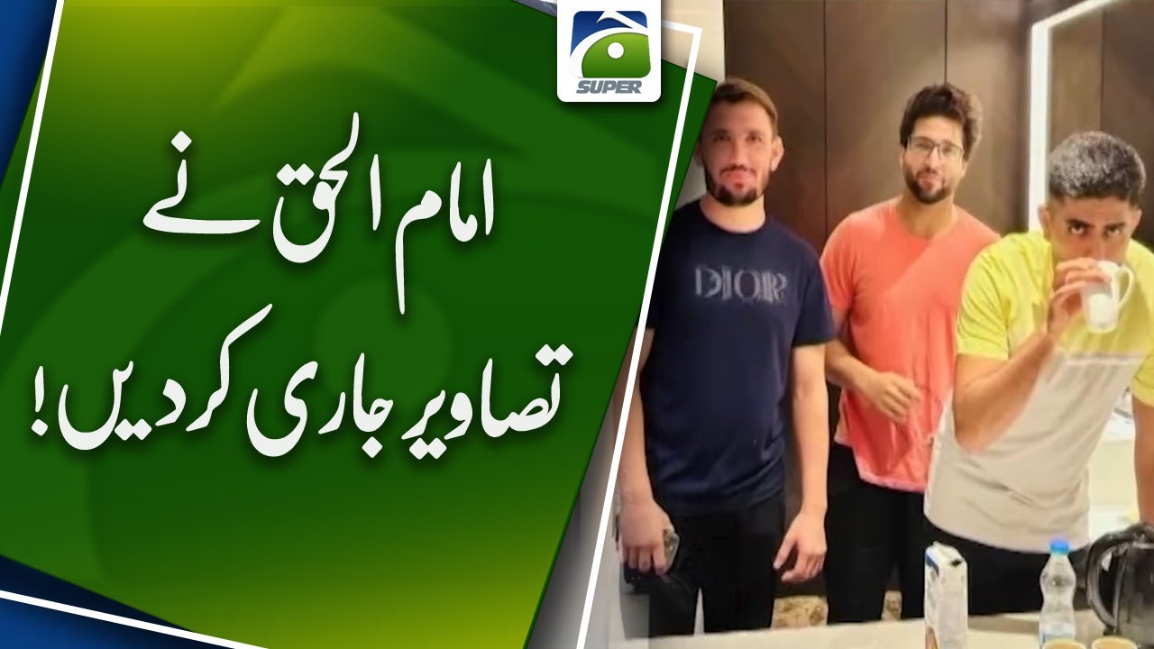 ICC World Cup 2023 | Imam-ul-Haq released the photos! | Pakistan Team