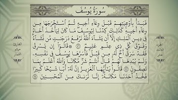 #13 القرآن الكريم   الجزء الثالث عشر   بصوت القارئ ميثم التمار