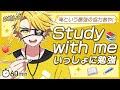 【作業用BGM】たっつんと一緒に勉強⚡️✏️1時間 ⌇study with me⌇キャラクター⌇男の子⌇カラフルピーチ(非公式FA)