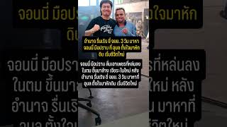 #จอนนี่มือปราบ #อำนาจ #manches #automobile #football #news #mma #one #movie #memes #blackpink
