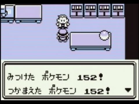 ポケモン 152匹以上の図鑑をオーキド博士に見せると Youtube