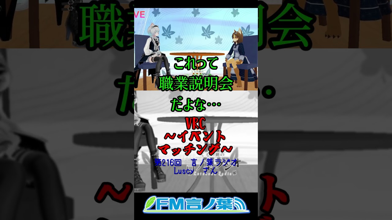 第216回じむの朔の「言ノ葉ラジオ」切り抜きショート  #vrchat