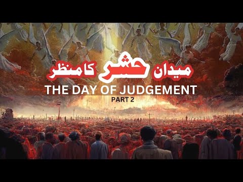 Maidan e Hashar Part 2|Qayamat ka din|Hashar ka din kaisa Ho ga? | ak ...