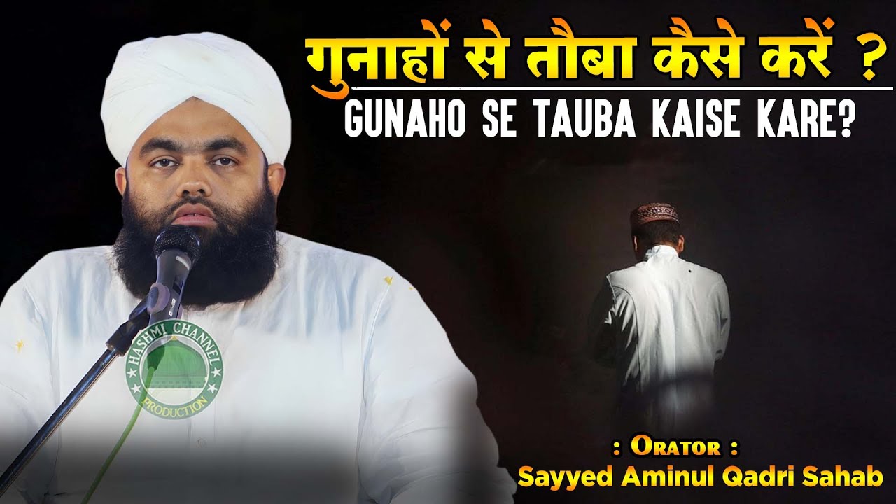 Gunaho Se Tauba Kaise Kare? | Sayeed Aminul Qadri Sahab | Heart Touching Bayan