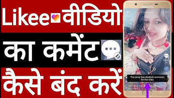 Likee वीडियो का कमेंट कैसे बंद करें // Likee video ka comment kaise band kare