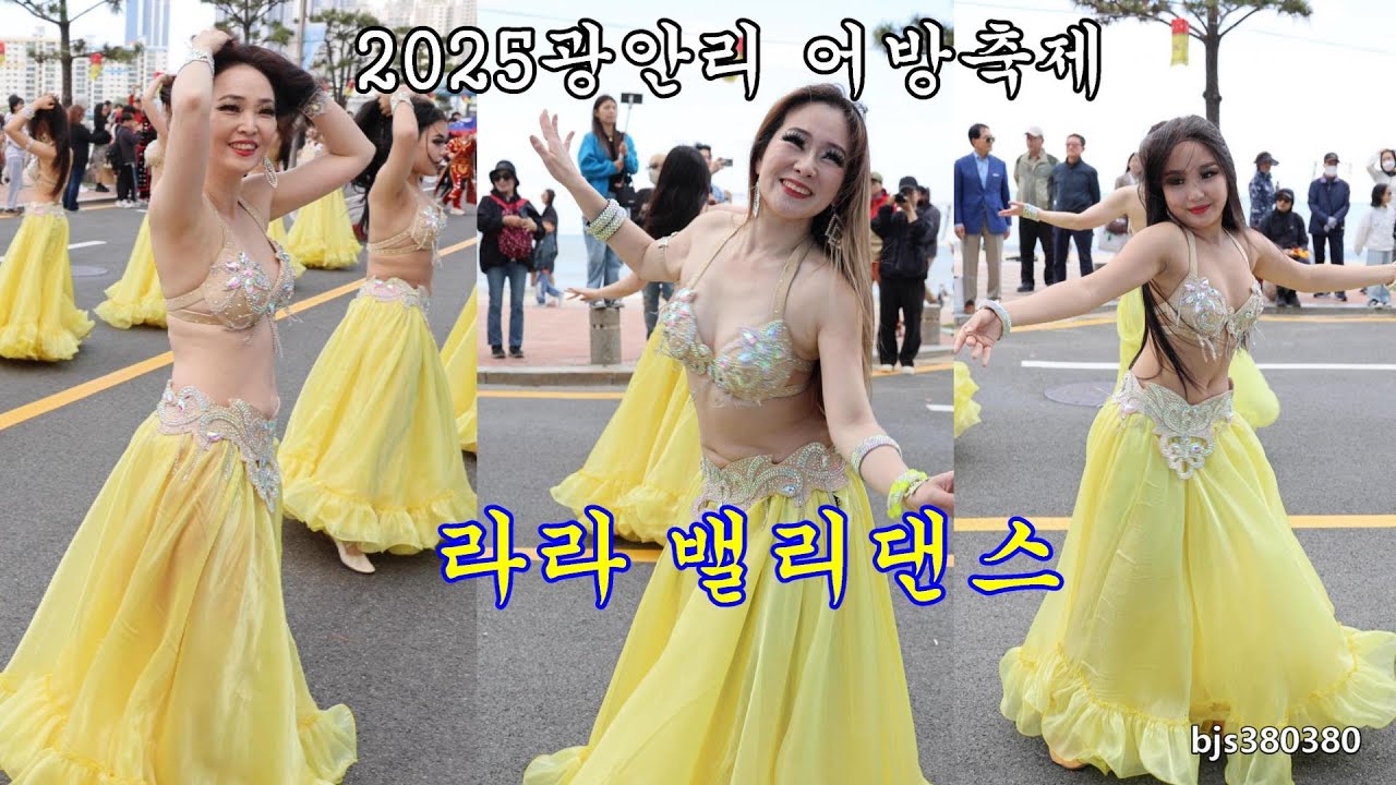 4k세로직캠 2025광안리 어방축제 페레이드 밸리댄스 라라밸리