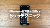 Iphone Ios11の電卓の様子がおかしい話 Youtube