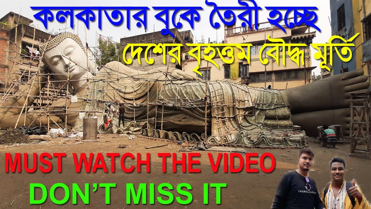 কলকাতার বুকে তৈরী হচ্ছে দেশের বৃহত্তম ১০০ ফুট বৌদ্ধ মূর্তি|100 ft Buddha|Biggest Buddha Statue India