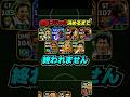 全員ブリッツ決めるまで終われません #eFootball #イーフト #イーフットボール #ウイイレ