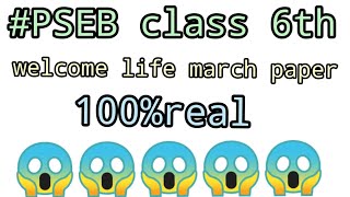 #PSEB class 6th welcome life march paper/100%real😱😱😱😱