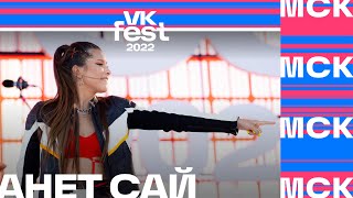 Анет Сай | VK Fest 2022 в Москве