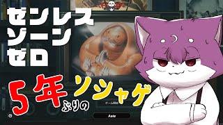 【ゼンレスゾーンゼロ】ストーリー進めますよ　パン様待ってて