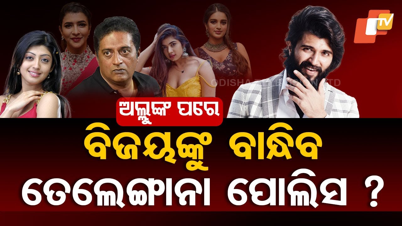 Telangana Police Files FIR Against 25 Top Actors: Vijay Deverakonda, Allu Arjun Among the Accused