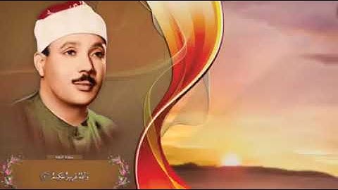 شیخ عبدالباسط عبدالصمد ـ الآية: ﴿ إِلَّا تَنْصُرُوهُ فَقَدْ نَصَرَهُ اللَّهُ التوبة (40).