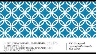 Հպչ Վերջնարդյունքներհիմնական Դպրոց