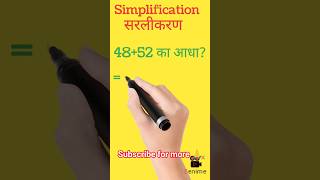 😱"1 Second में Solve करो! | Math Tricks for SSC CGL, NDA,Railways | Simplification Short tricks#upsc