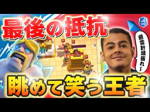 [Clash Royale League] World's strongest Light grins lol World champion Mohammed Light plays aroun...