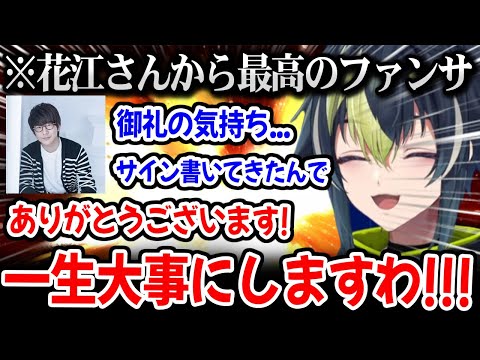 【MADTOWN】花江夏樹さんから最高のファンサを貰い大興奮するファンボの伊波ライ【にじさんじ 】