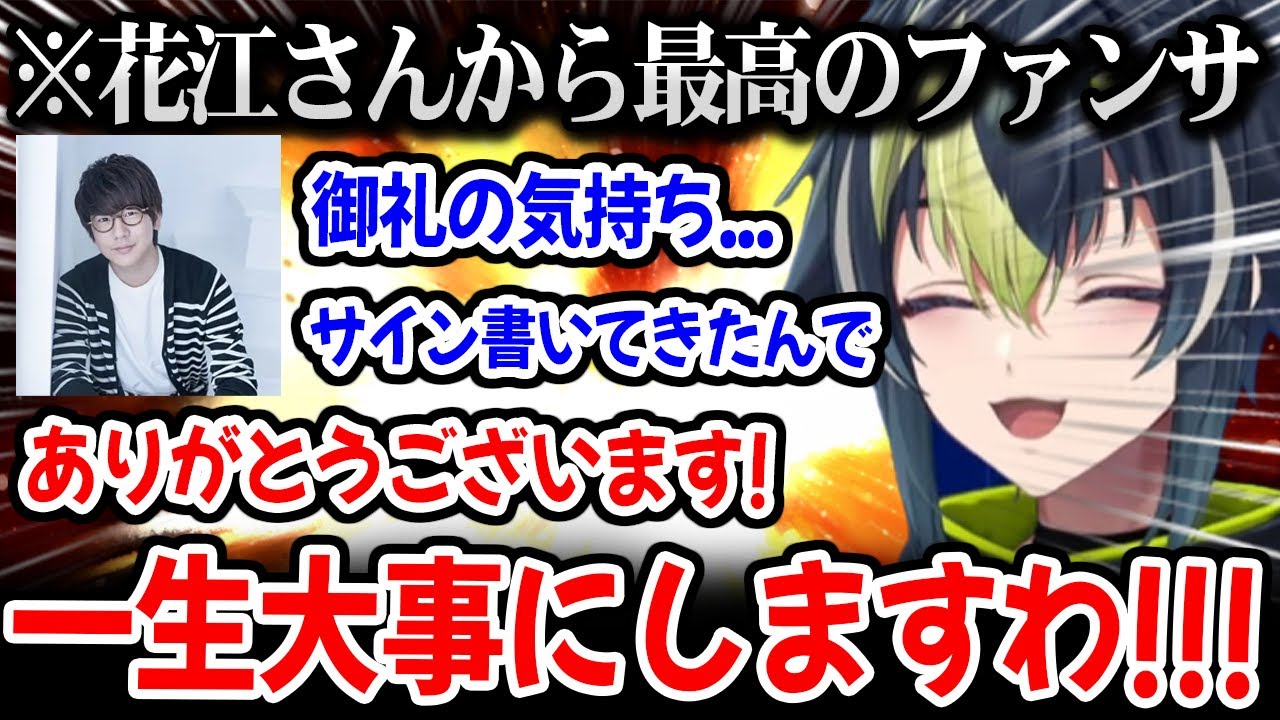 【MADTOWN】花江夏樹さんから最高のファンサを貰い大興奮するファンボの伊波ライ【にじさんじ 】