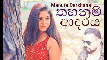 Thahanam Adaraya " තහනම් ආදරය  " Manura Darshana | Official Music Video | 2022 New Sinhala Song