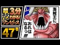 【３分で分かる！】ONE PIECE 47巻 完全ネタバレ超あらすじ！【ブルックとラブーンの関係が…！】