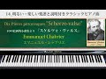 シャブリエ : スケルツォヴァルス【14_明るい・楽しい楽譜と説明付きクラシックピアノ曲】
