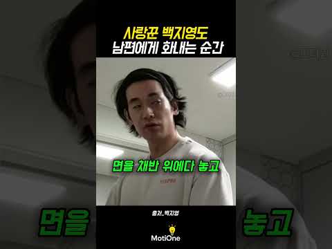 사랑꾼 백지영도 유일하게 남편에게 화내는 순간? thumbnail