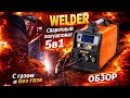 Сварочный полуавтомат WELDER MIG-200 LCD. 5в1. Тест