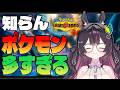【ポケモンチャンピオンズ】ガチ対人初心者🔰│わからんなりにハイパーに到達