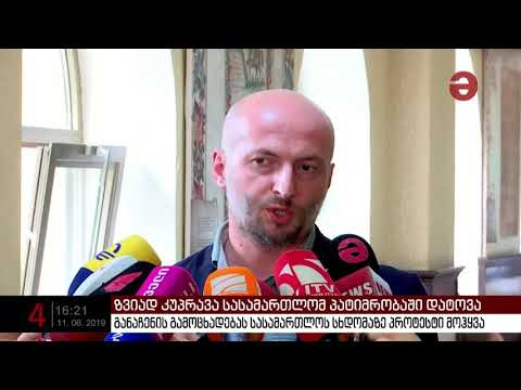 ზვიად კუპრავა სასამართლომ პატიმრობაში დატოვა