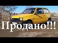 Ока. Вот и пришло время нам расстаться... Прощай Ваз 11113 !