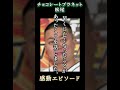 「チョコレートプラネット　松尾」芸人を目指すきっかけ#shorts #チョコプラ#松尾