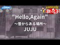 【カラオケ】Hello,Again~昔からある場所~/JUJU