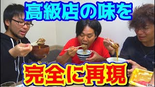 すき焼きで有名なあのお店の味をお家で再現！！
