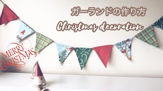 クリスマスの飾り 【Christmas sewing projects】