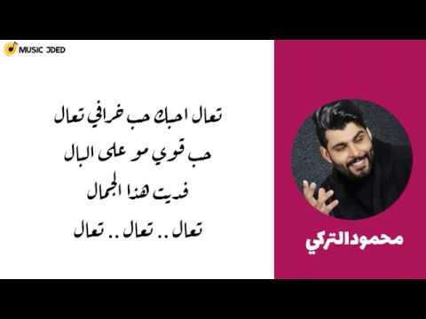 تعال اشبعك حب علي جاسم محمود التركي مصطفى العبدالله معاالكلمات