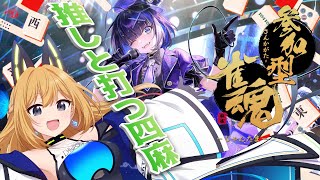【雀魂 #13】役を覚え直すぞー！初見様優先枠あり！【Vtube 彩色いぶき】