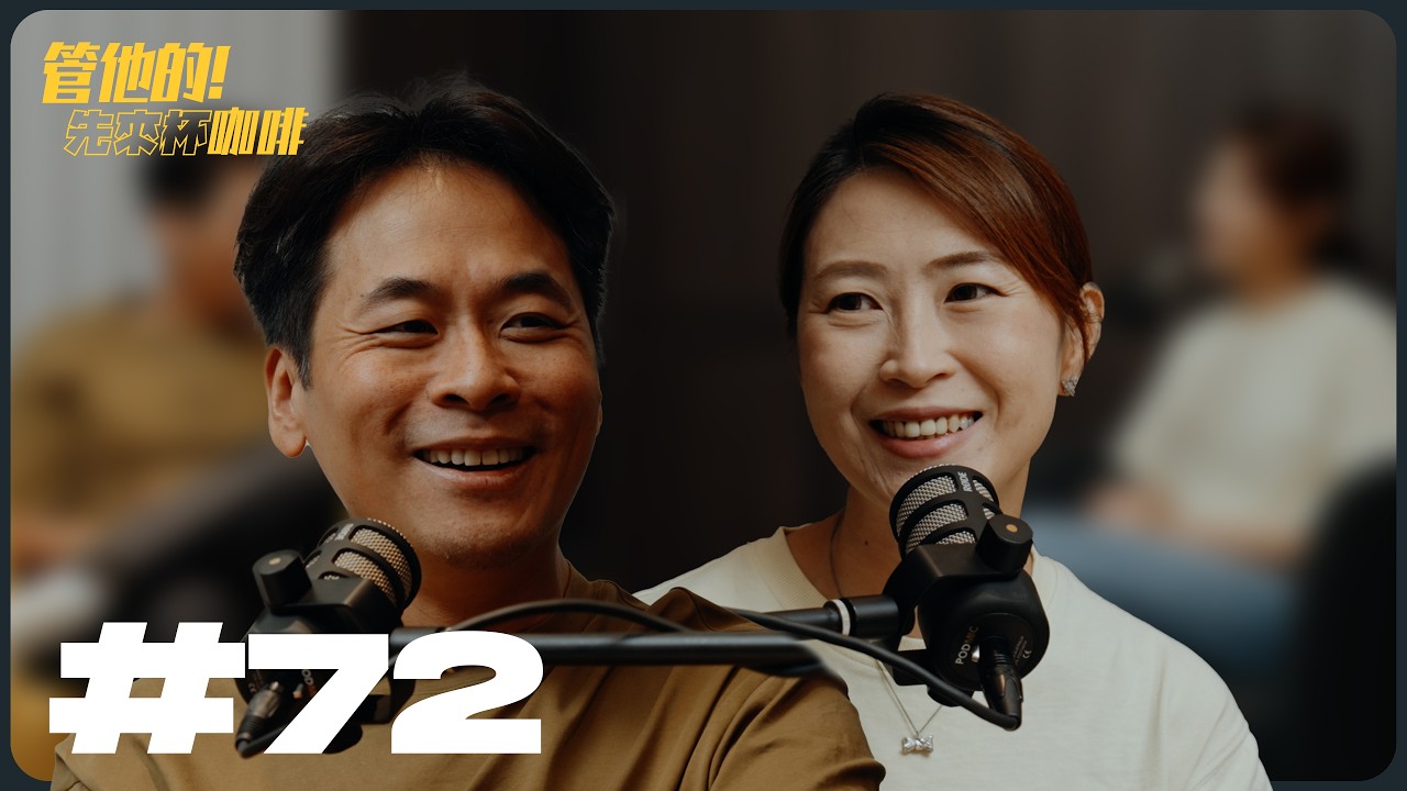 原生家庭不該是你的天花板!聊聊饒恕的代價,與打破循環的勇氣|管他的!先來杯咖啡 縮圖