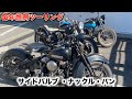ハーレー】サイドバルブ ・ナックルヘッド・パンヘッド 3台ツーリング