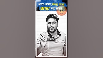 अगर मगर किन्तु परन्तु..🔥Motivational shayri By Gagan Pratap Sir #ssc #cgl #maths #shorts