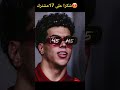صوره كريستيانو وامام عاشور وزيزو وبن شرقي اكسبلور Football اهلاوي رونالدو