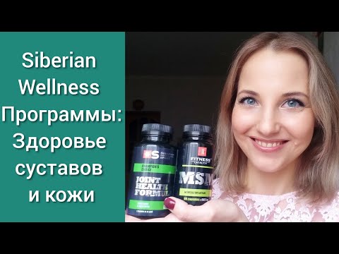 Siberian Wellness: программа для суставов и чем помочь при обезвоженной коже