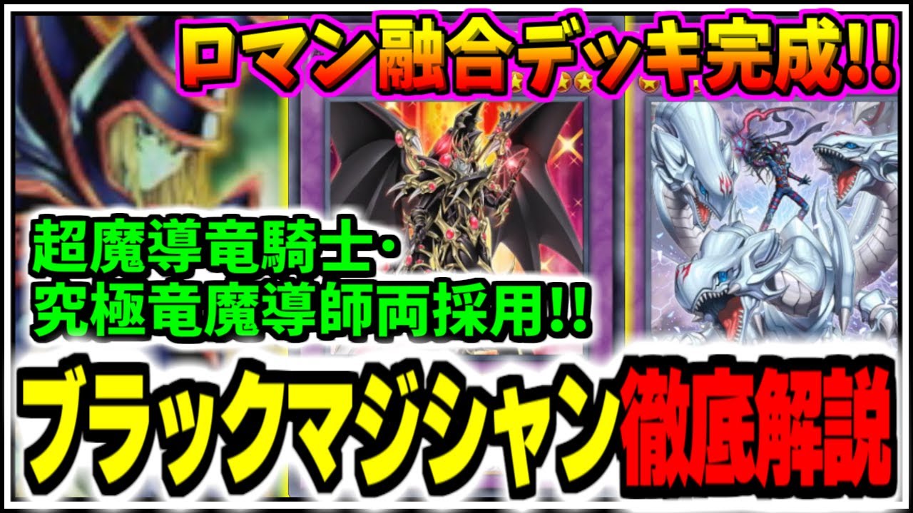 遊戯王マスターデュエル】ロマン融合デッキ完成!ドラグーンオブレッド