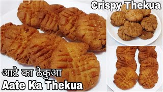 Khasta Thekua Recipe | Bihari Thekua Recipe | Wheat Flour Thekua / गेहुं के आटे का 100% खस्ता ठेकुआ