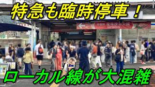 【変幻自在の運用】手慣れた大量輸送ノウハウでローカル線混雑にもばっちり対応できる鉄道会社があった