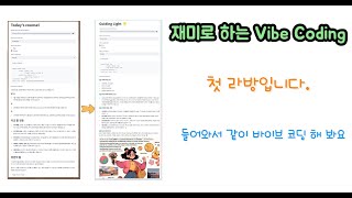 재미로 하는 Vibe Coding - GitHub Copilot : Ask, Edit, Agent