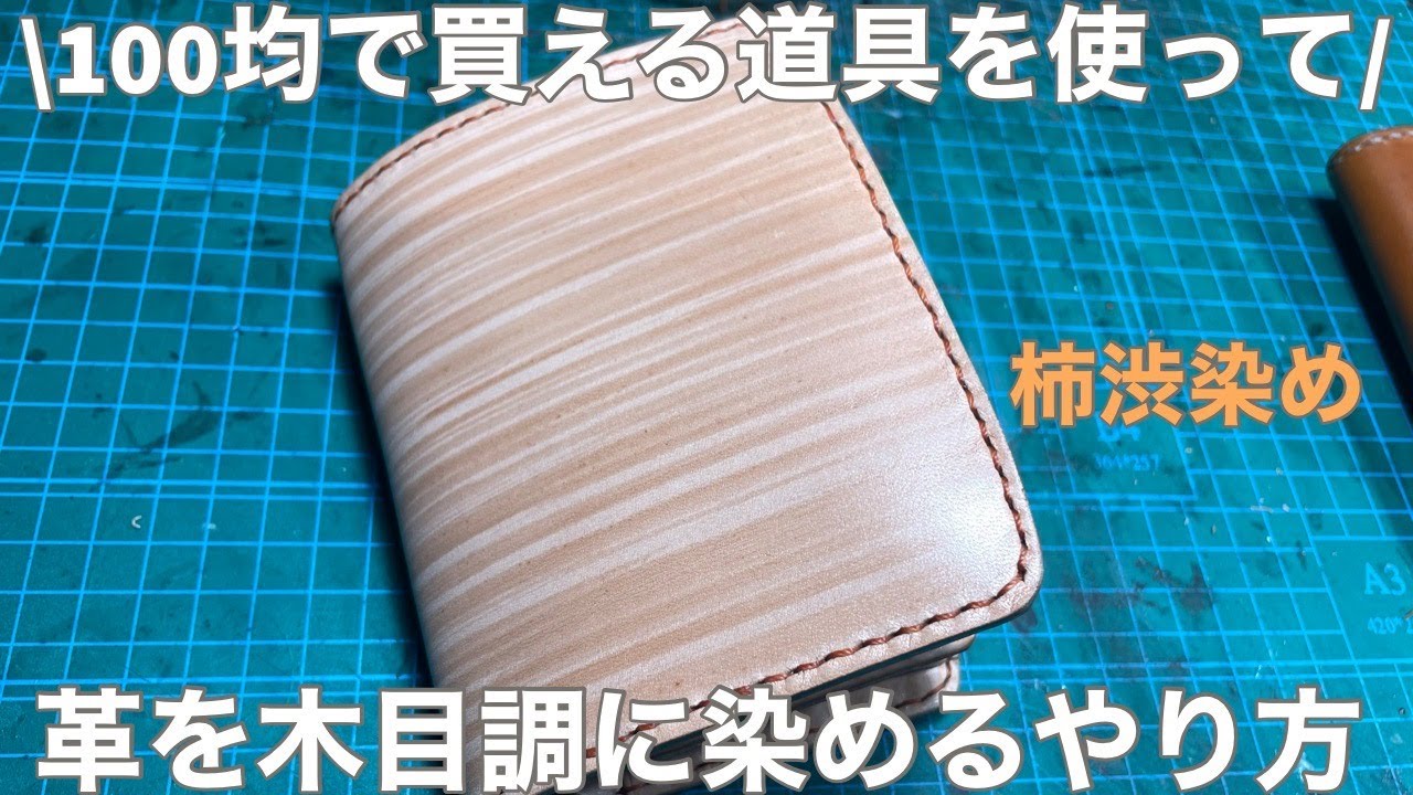 柿渋染め　木製型いろいろ 作りませんか? 柿渋染め 木製型いろいろ 作りませんか?