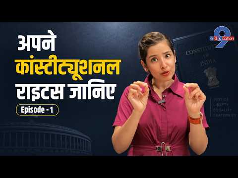 What Does the Constitution Actually Guarantee? Right to Equality Explained | Education9