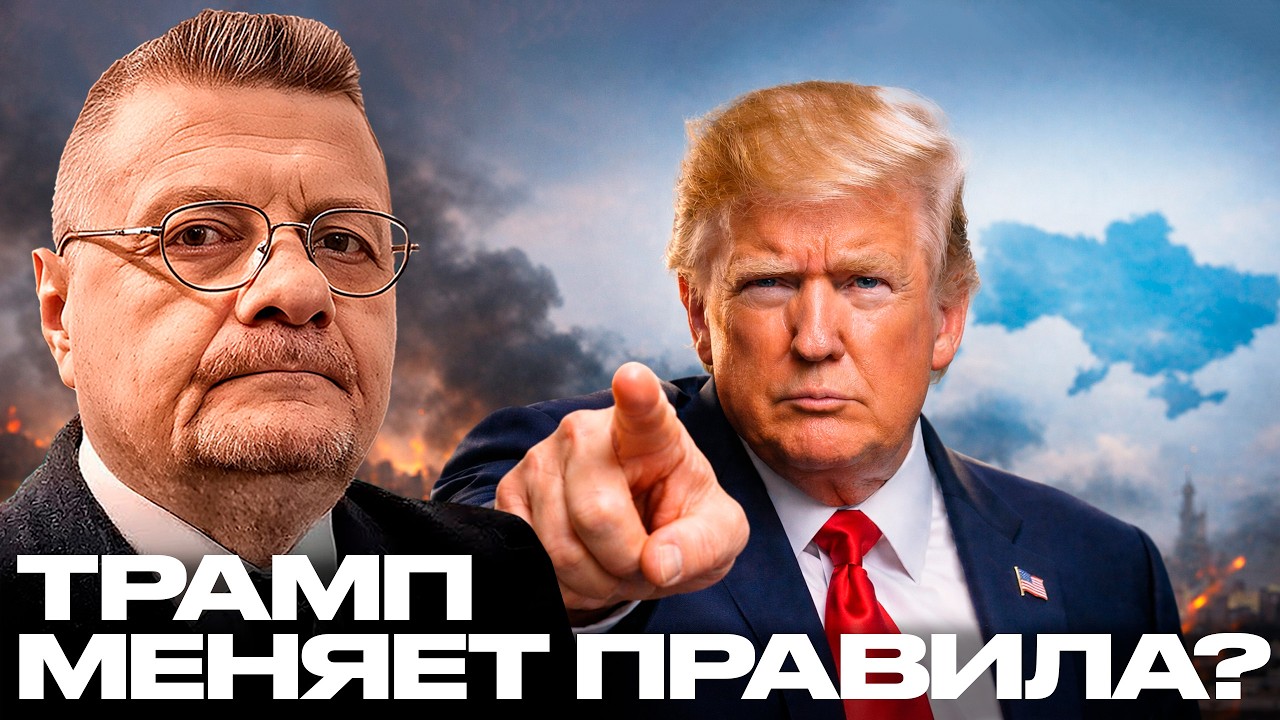 Трамп спешит закончить войну быстрее? Что изменилось за последние дни? - Мосийчук