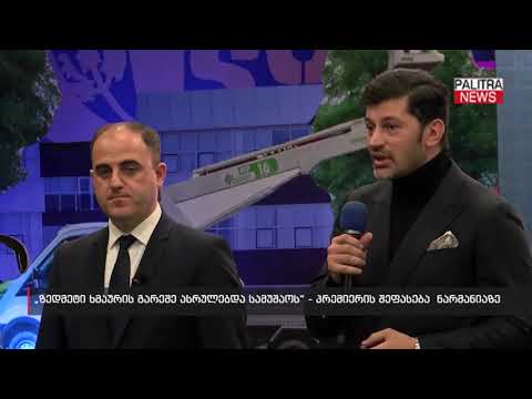 პრემიერის შეფასება  ნარმანიაზე